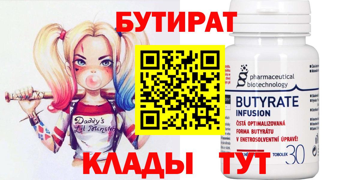 БУТИРАТ буратино  БУТИРАТ  Новоалександровск  Вход с VPN 