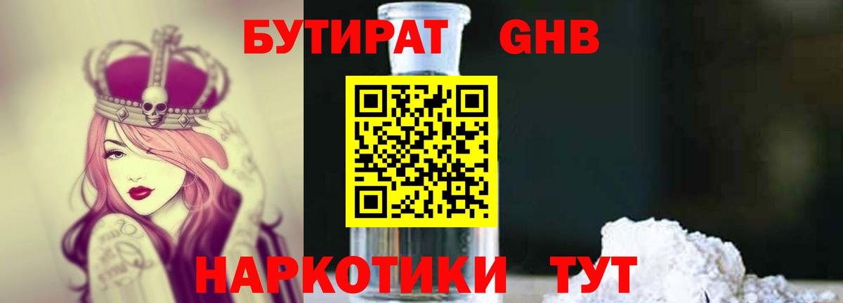Бутират оксана Новоалександровск