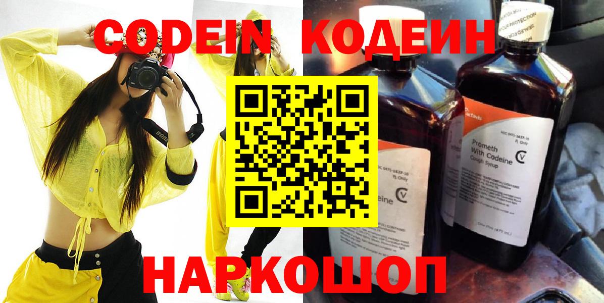 Кодеиновый сироп Lean Purple Drank  купить  цена  Кодеин напиток Lean (лин)  Новоалександровск  Вход с VPN 