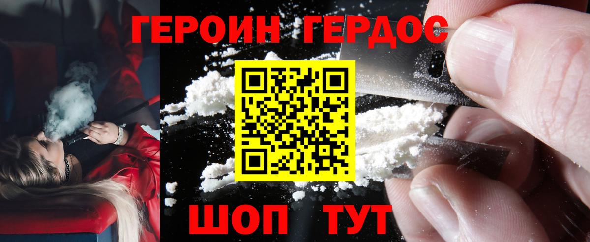 ГЕРОИН  Героин белый  Вход с VPN  Новоалександровск 