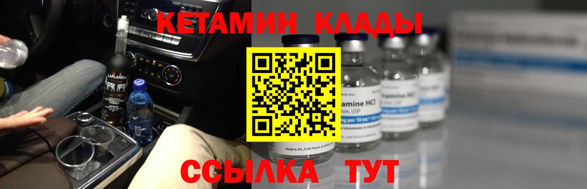 КЕТАМИН ketamine Новоалександровск