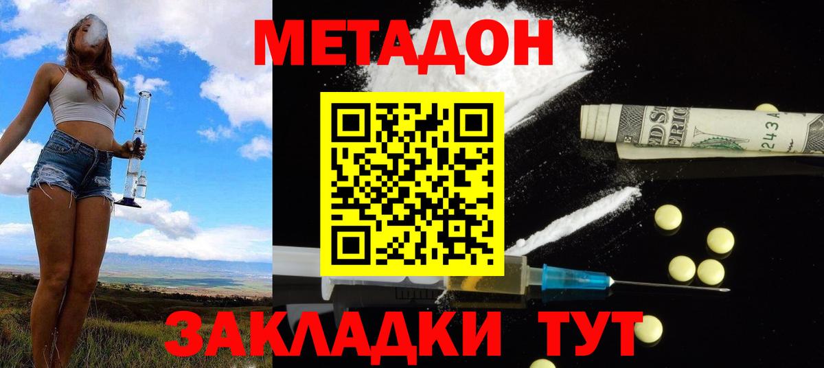 МЕТАДОН methadone  Вход с VPN  Новоалександровск 